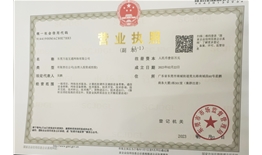 东莞万连互通网络有限公司  信用代码：91441900MAC80E7H83