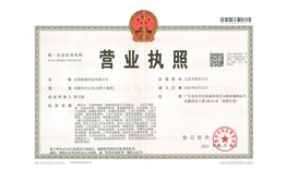 东莞海能科技有限公司  信用代码：91441900MA7H9AK25F